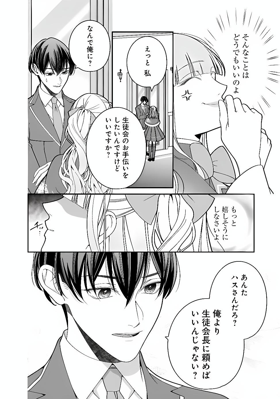 Tokeidai no Daiseijo wa Konyaku Haki ni Kanki Suru Chapter 12.1 10ページ