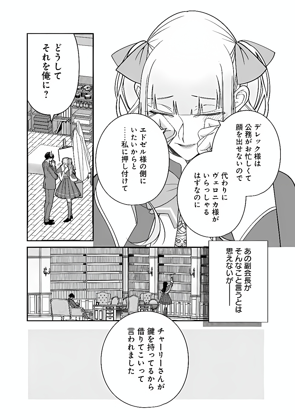Tokeidai no Daiseijo wa Konyaku Haki ni Kanki Suru Chapter 12.2 2ページ