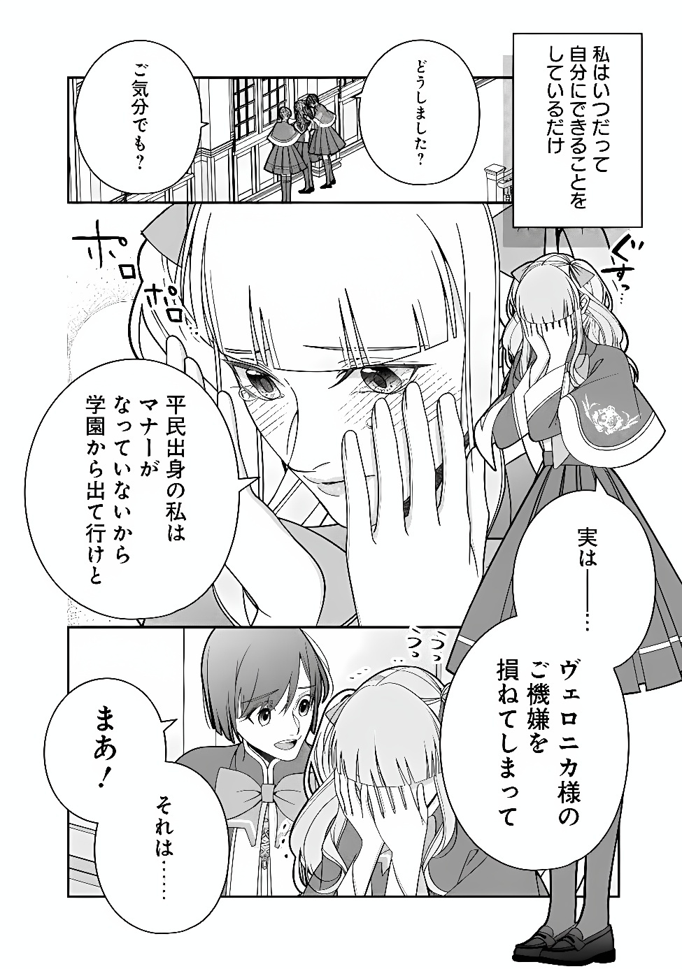 Tokeidai no Daiseijo wa Konyaku Haki ni Kanki Suru Chapter 12.2 11ページ
