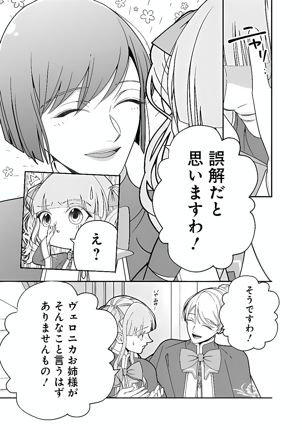 Tokeidai no Daiseijo wa Konyaku Haki ni Kanki Suru Chapter 12.2 12ページ