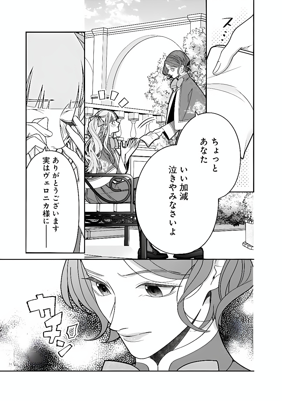 Tokeidai no Daiseijo wa Konyaku Haki ni Kanki Suru Chapter 12.2 14ページ