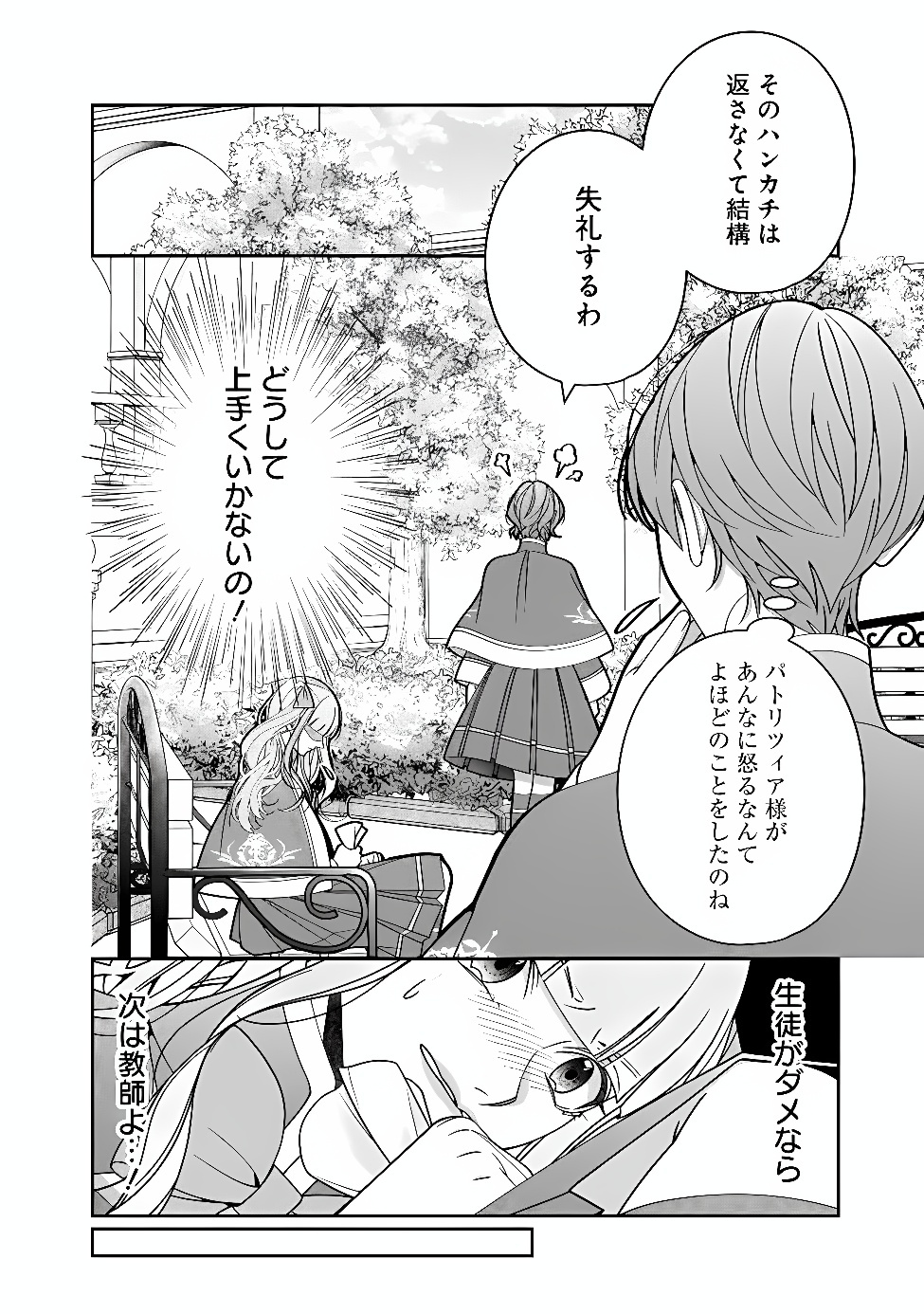 Tokeidai no Daiseijo wa Konyaku Haki ni Kanki Suru Chapter 12.2 15ページ