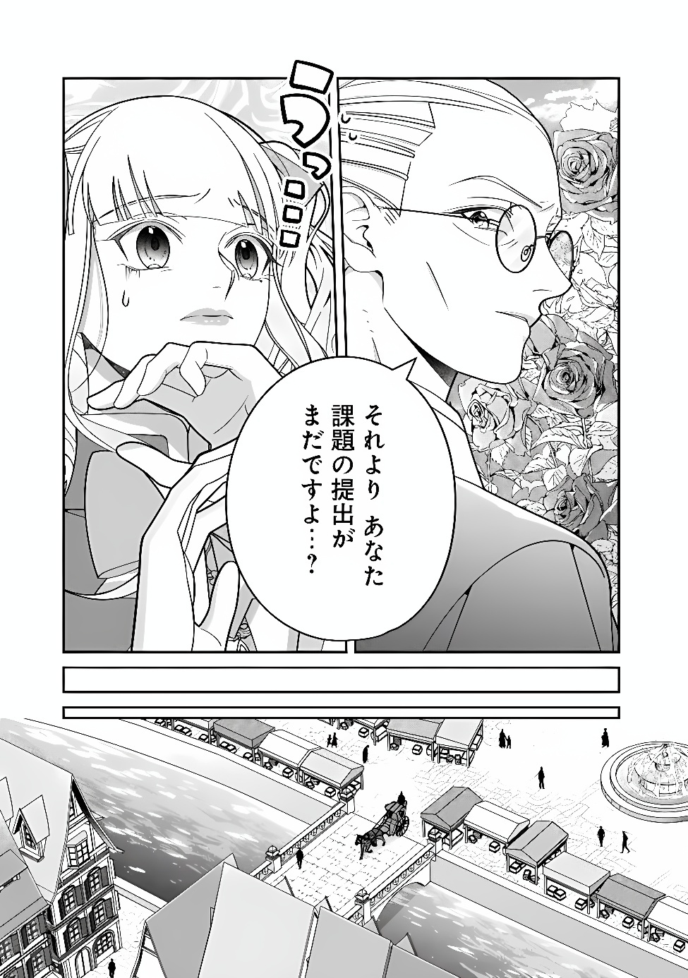 Tokeidai no Daiseijo wa Konyaku Haki ni Kanki Suru Chapter 12.2 16ページ