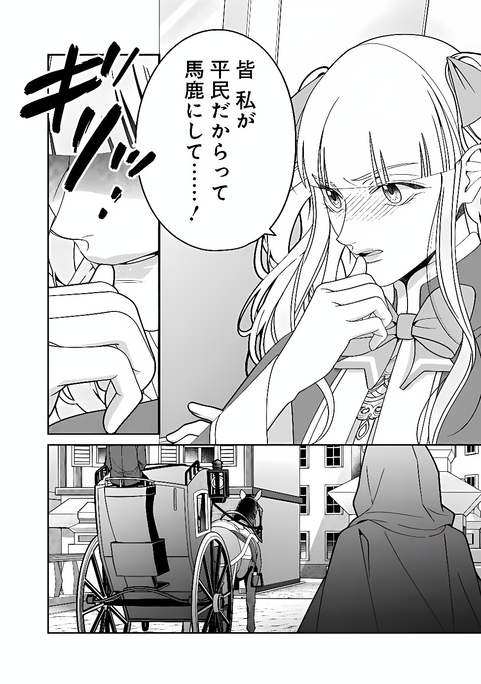Tokeidai no Daiseijo wa Konyaku Haki ni Kanki Suru Chapter 12.2 17ページ