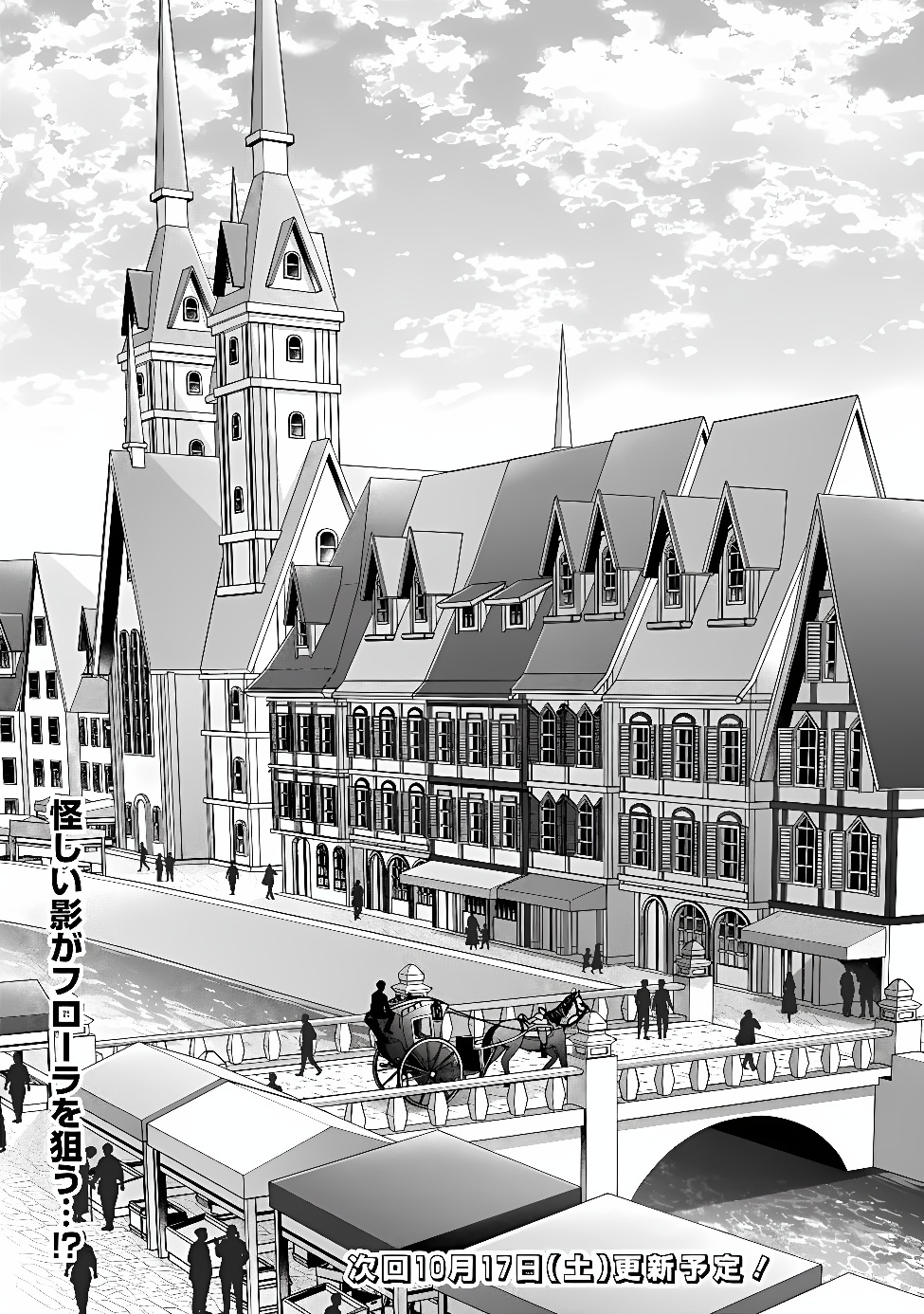 Tokeidai no Daiseijo wa Konyaku Haki ni Kanki Suru Chapter 12.2 19ページ