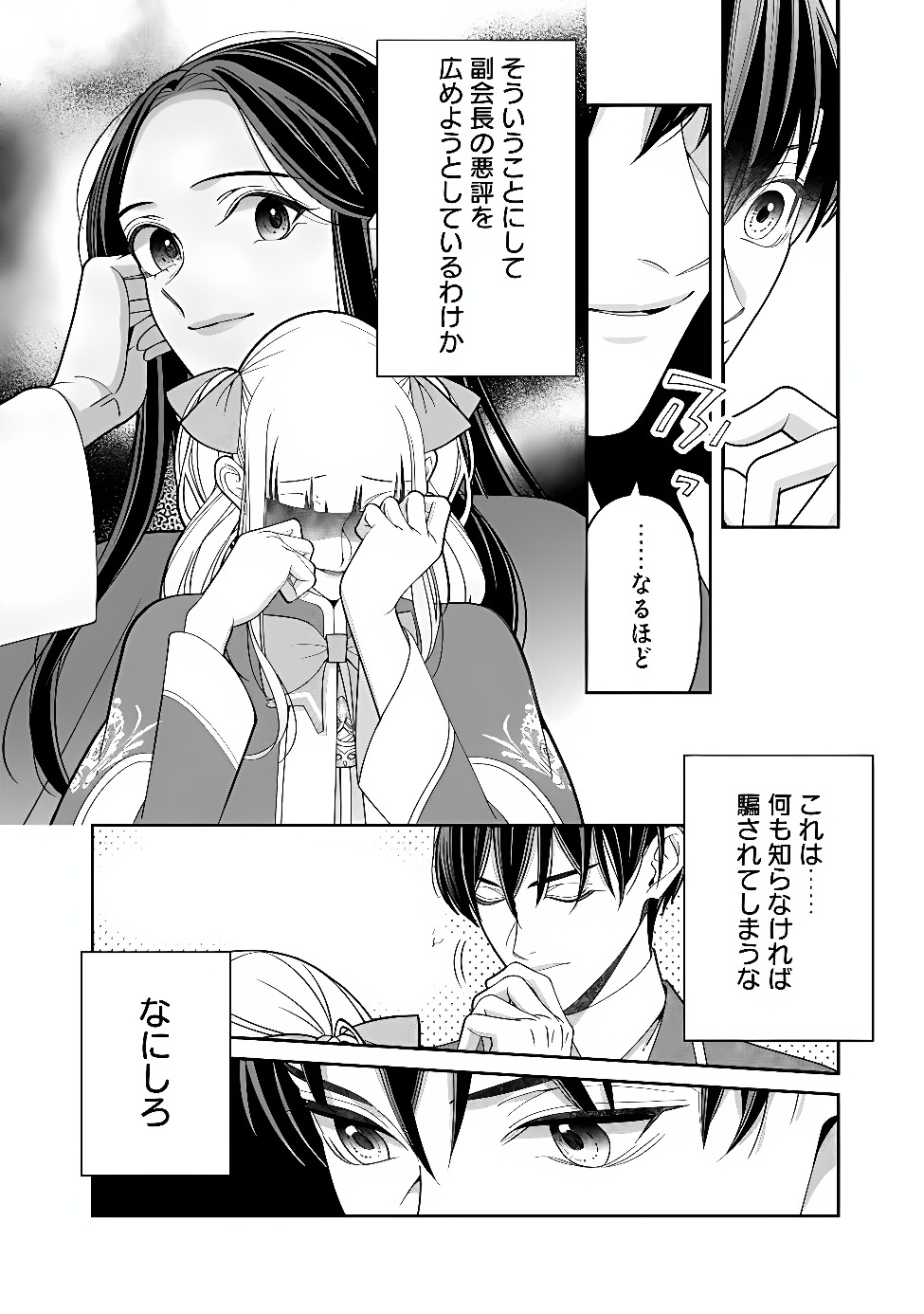 Tokeidai no Daiseijo wa Konyaku Haki ni Kanki Suru Chapter 12.2 3ページ