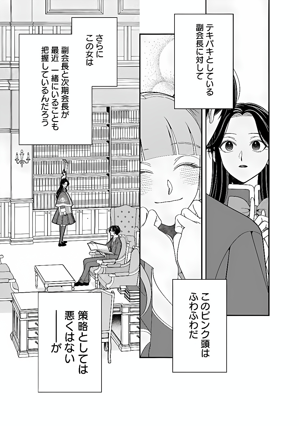 Tokeidai no Daiseijo wa Konyaku Haki ni Kanki Suru Chapter 12.2 4ページ