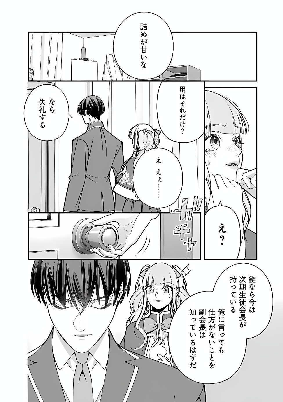Tokeidai no Daiseijo wa Konyaku Haki ni Kanki Suru Chapter 12.2 5ページ