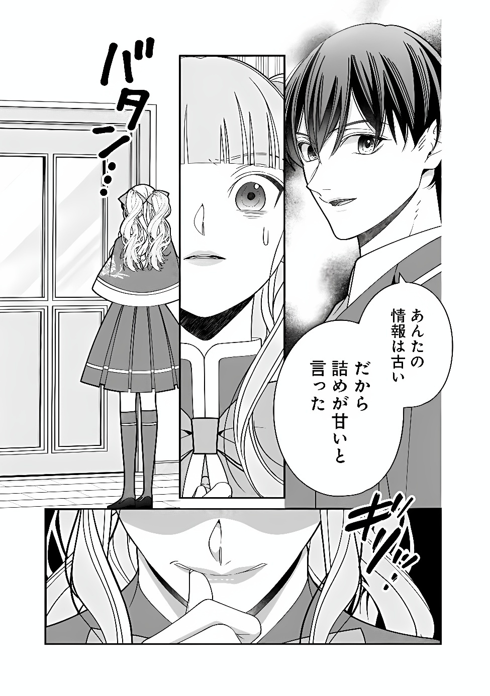 Tokeidai no Daiseijo wa Konyaku Haki ni Kanki Suru Chapter 12.2 6ページ