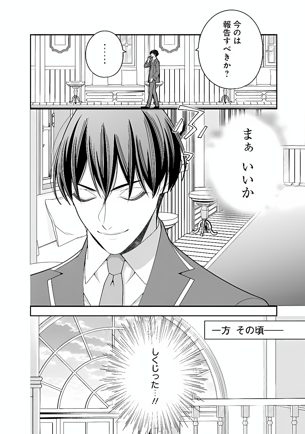 Tokeidai no Daiseijo wa Konyaku Haki ni Kanki Suru Chapter 12.2 7ページ