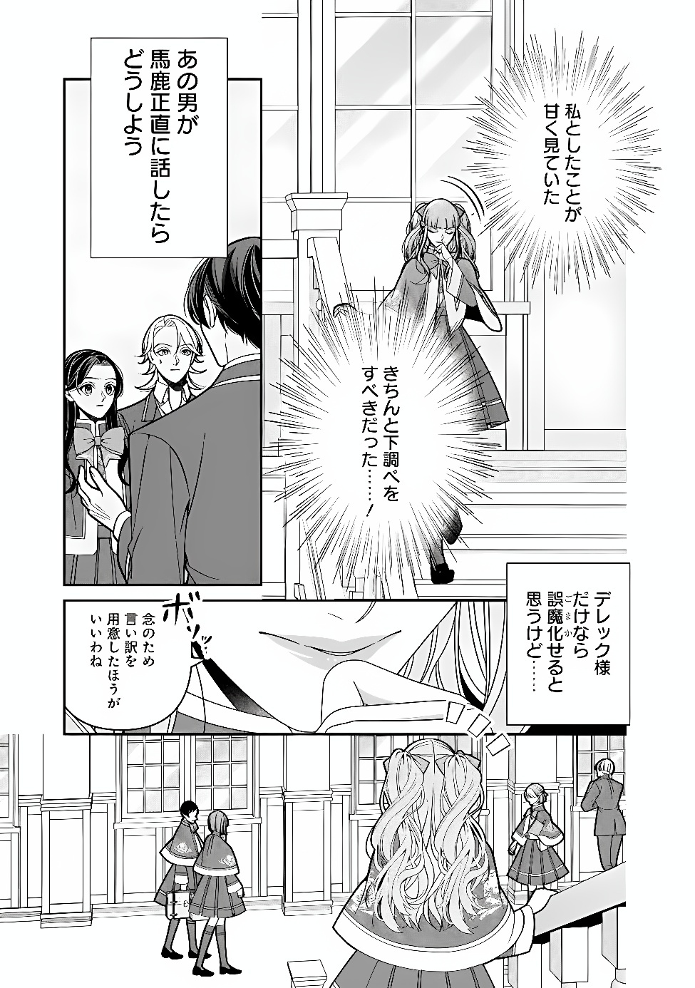 Tokeidai no Daiseijo wa Konyaku Haki ni Kanki Suru Chapter 12.2 8ページ
