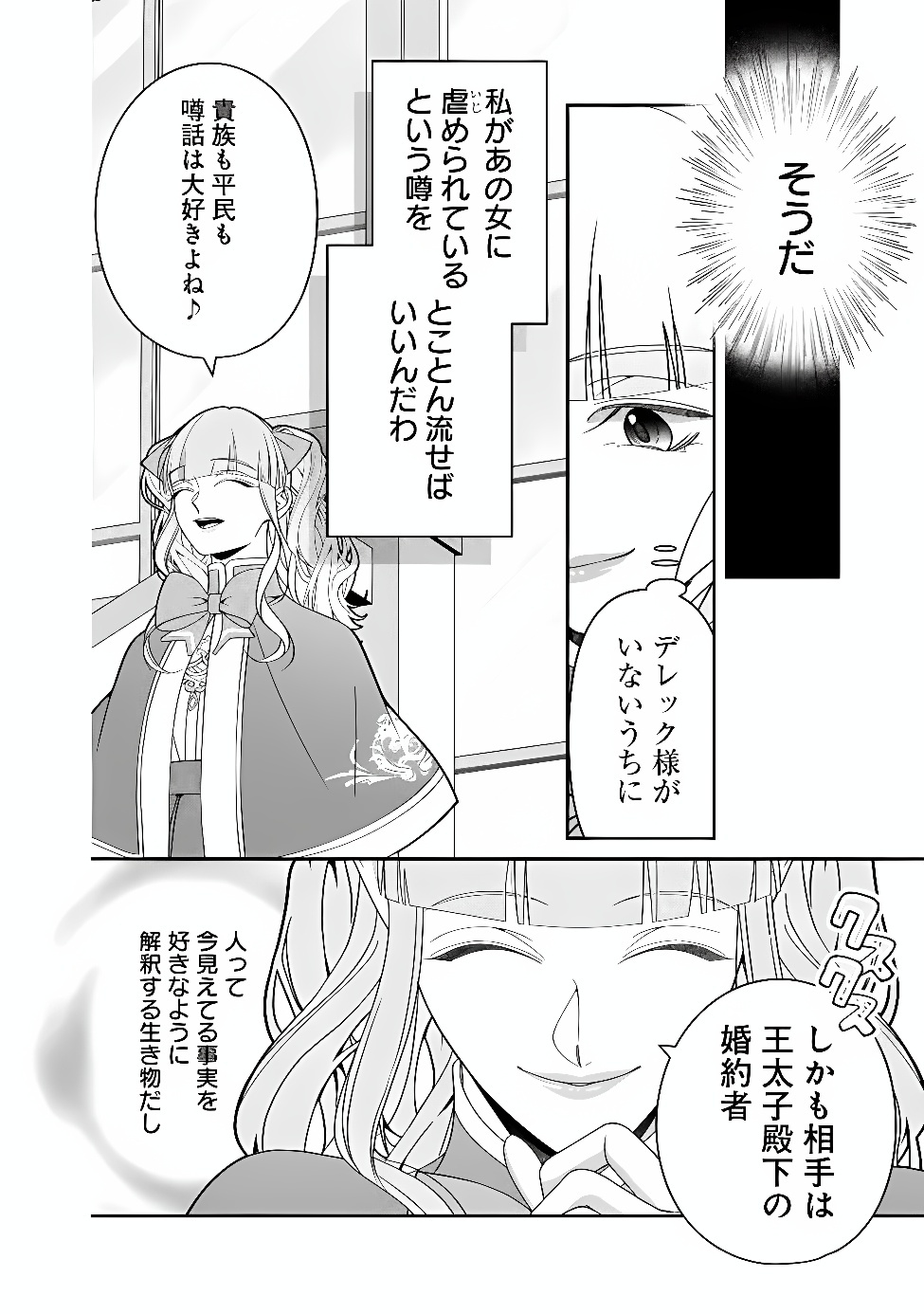 Tokeidai no Daiseijo wa Konyaku Haki ni Kanki Suru Chapter 12.2 9ページ