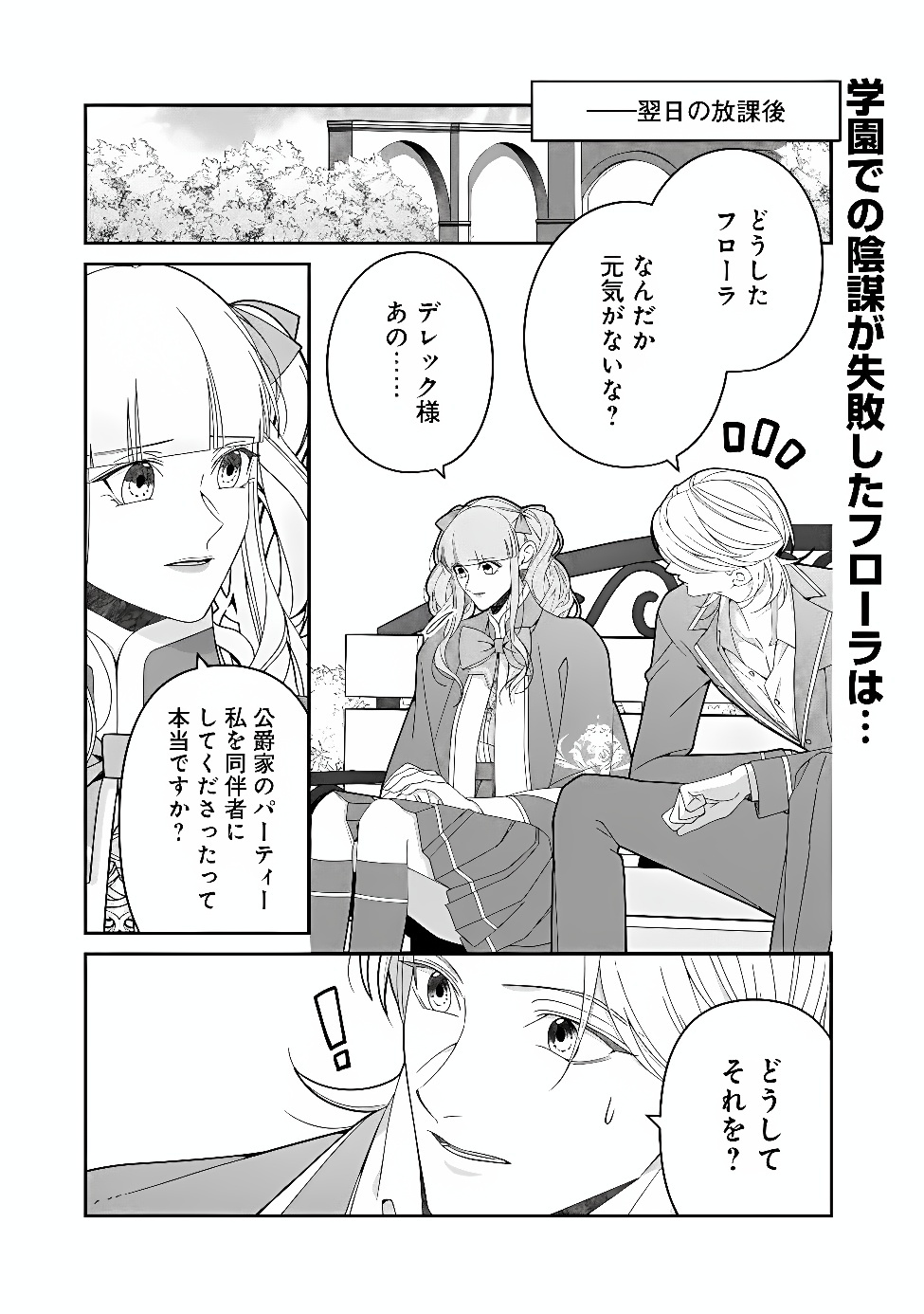 Tokeidai no Daiseijo wa Konyaku Haki ni Kanki Suru Chapter 13.1 1ページ