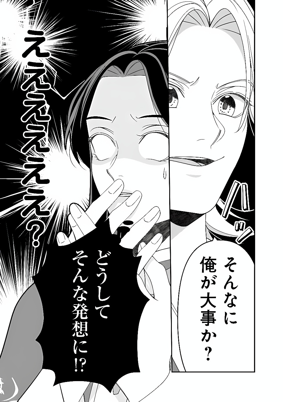 Tokeidai no Daiseijo wa Konyaku Haki ni Kanki Suru Chapter 13.1 11ページ