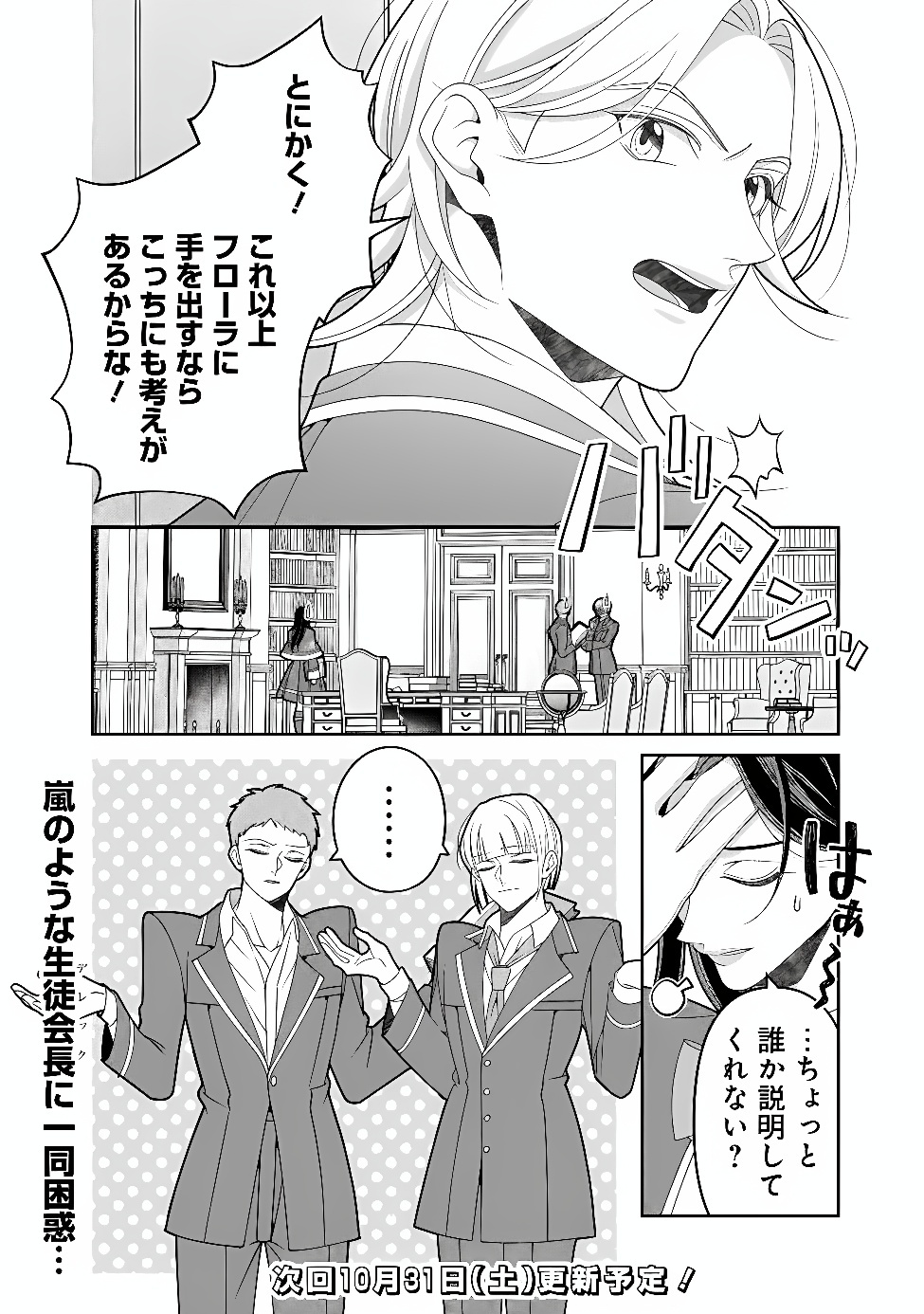 Tokeidai no Daiseijo wa Konyaku Haki ni Kanki Suru Chapter 13.1 12ページ