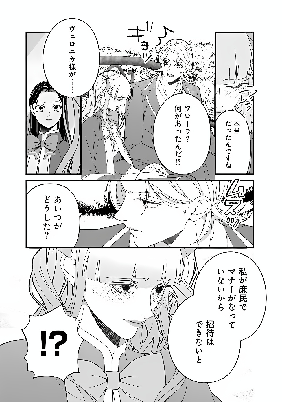 Tokeidai no Daiseijo wa Konyaku Haki ni Kanki Suru Chapter 13.1 3ページ