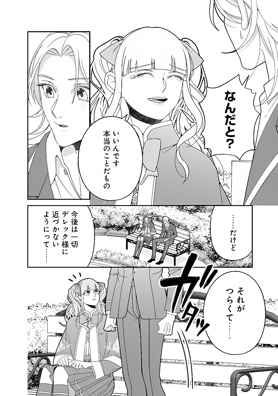 Tokeidai no Daiseijo wa Konyaku Haki ni Kanki Suru Chapter 13.1 4ページ