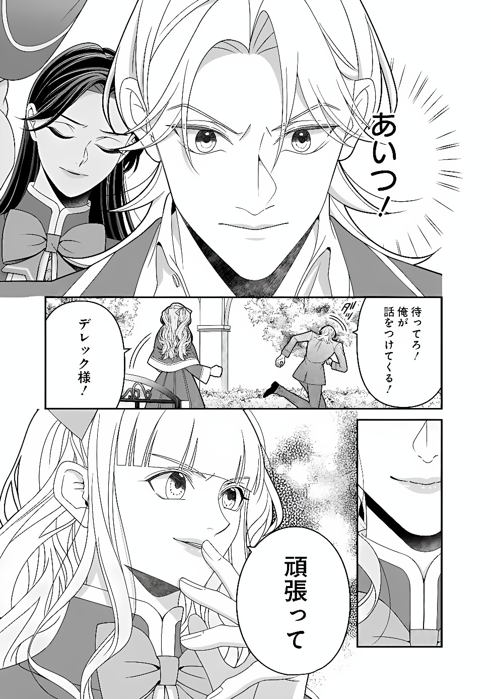 Tokeidai no Daiseijo wa Konyaku Haki ni Kanki Suru Chapter 13.1 5ページ