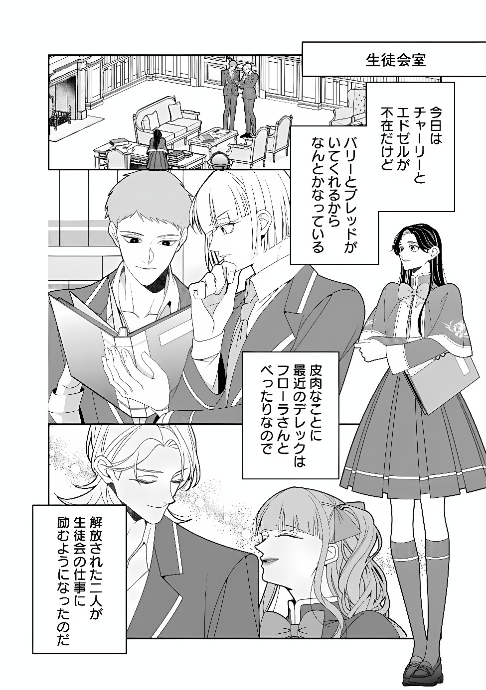 Tokeidai no Daiseijo wa Konyaku Haki ni Kanki Suru Chapter 13.1 6ページ
