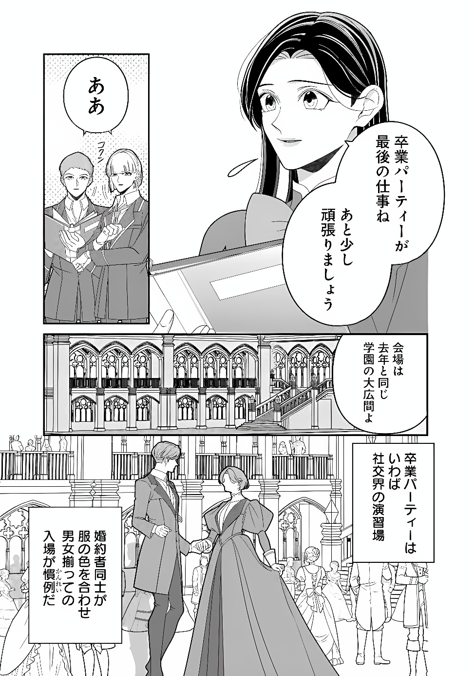 Tokeidai no Daiseijo wa Konyaku Haki ni Kanki Suru Chapter 13.1 7ページ