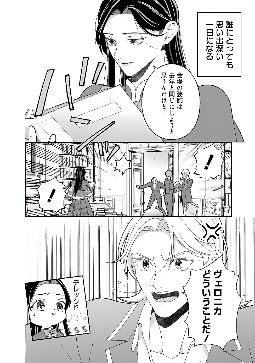 Tokeidai no Daiseijo wa Konyaku Haki ni Kanki Suru Chapter 13.1 8ページ