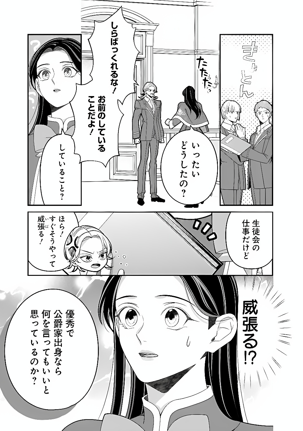 Tokeidai no Daiseijo wa Konyaku Haki ni Kanki Suru Chapter 13.1 9ページ