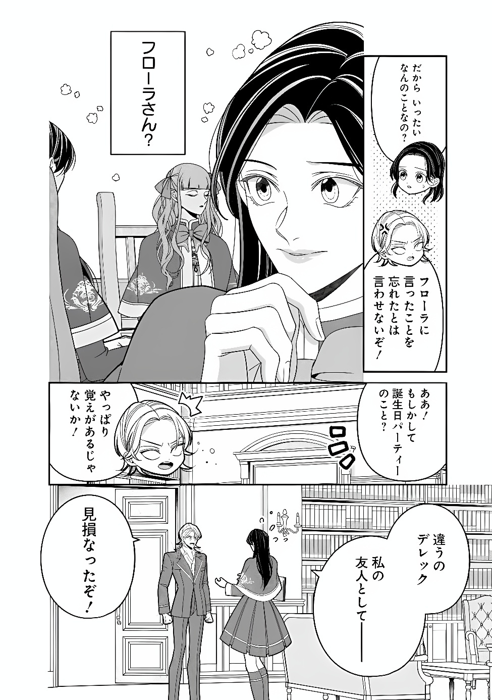Tokeidai no Daiseijo wa Konyaku Haki ni Kanki Suru Chapter 13.1 10ページ