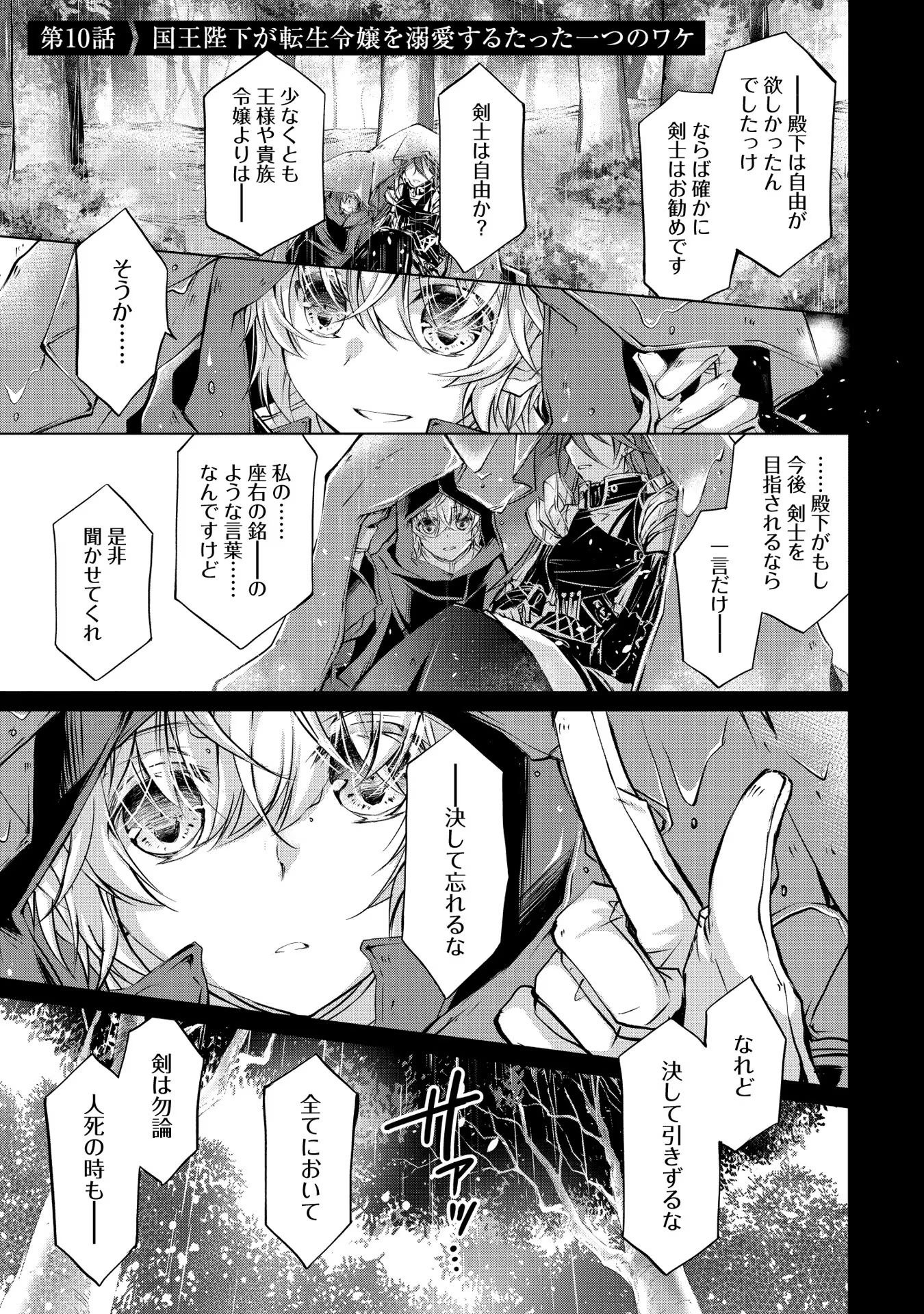 Tensei Reijou ga Kokuou Heika ni Dekiai sareru Tatta Hitotsu no Wake Chapter 10 1ページ