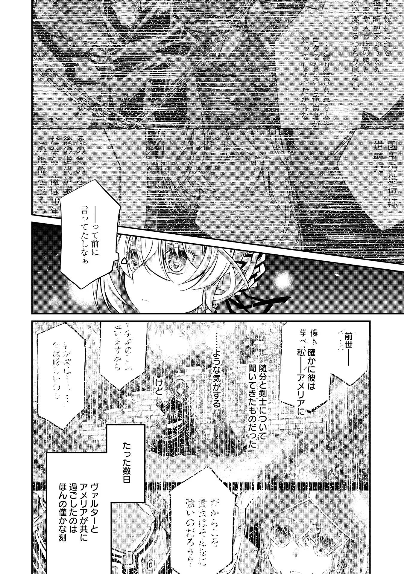 Tensei Reijou ga Kokuou Heika ni Dekiai sareru Tatta Hitotsu no Wake Chapter 10 12ページ