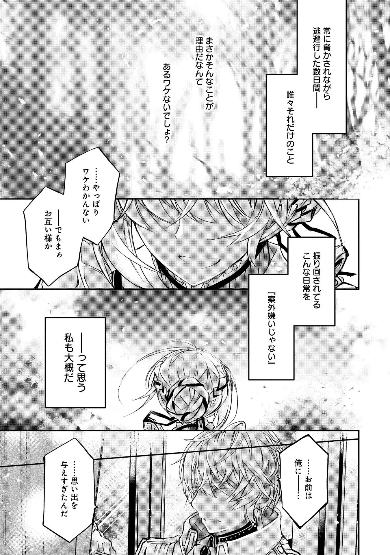Tensei Reijou ga Kokuou Heika ni Dekiai sareru Tatta Hitotsu no Wake Chapter 10 13ページ