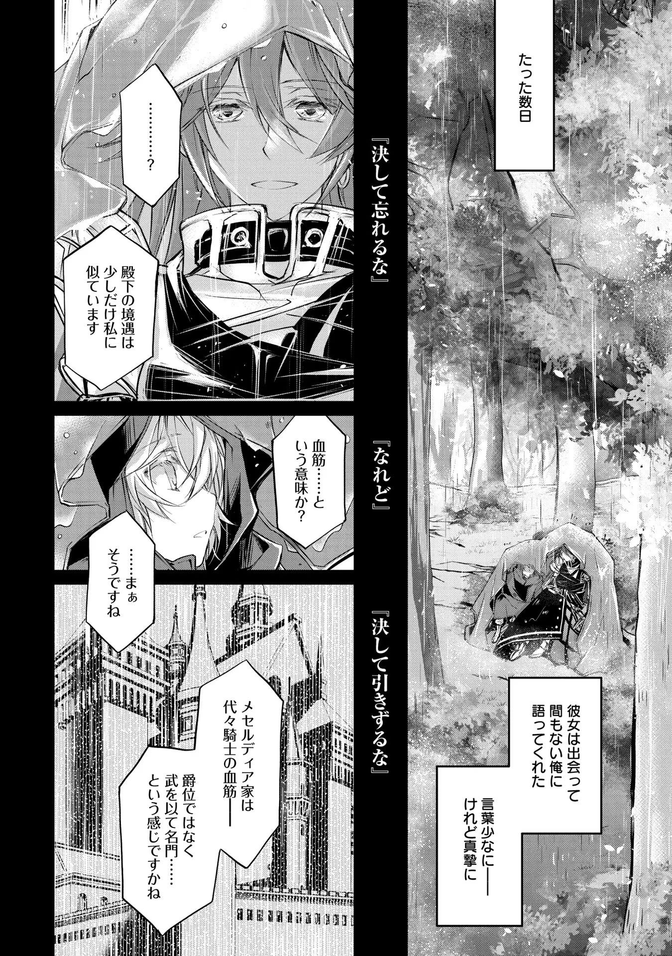 Tensei Reijou ga Kokuou Heika ni Dekiai sareru Tatta Hitotsu no Wake Chapter 10 14ページ