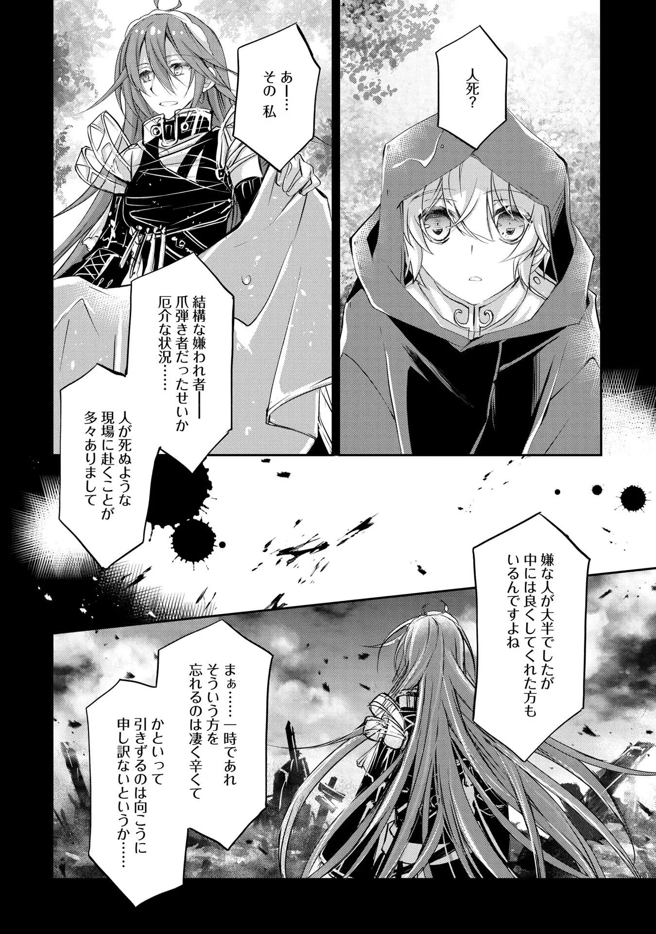 Tensei Reijou ga Kokuou Heika ni Dekiai sareru Tatta Hitotsu no Wake Chapter 10 18ページ