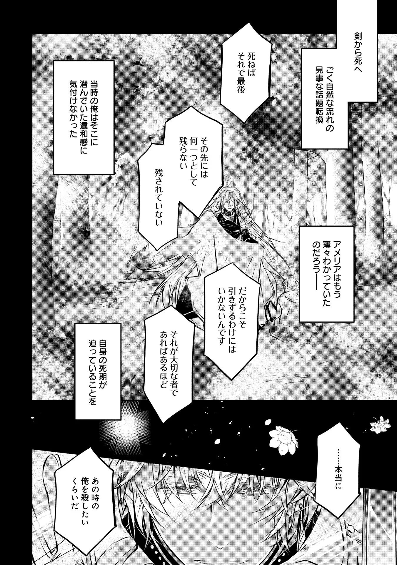 Tensei Reijou ga Kokuou Heika ni Dekiai sareru Tatta Hitotsu no Wake Chapter 10 20ページ