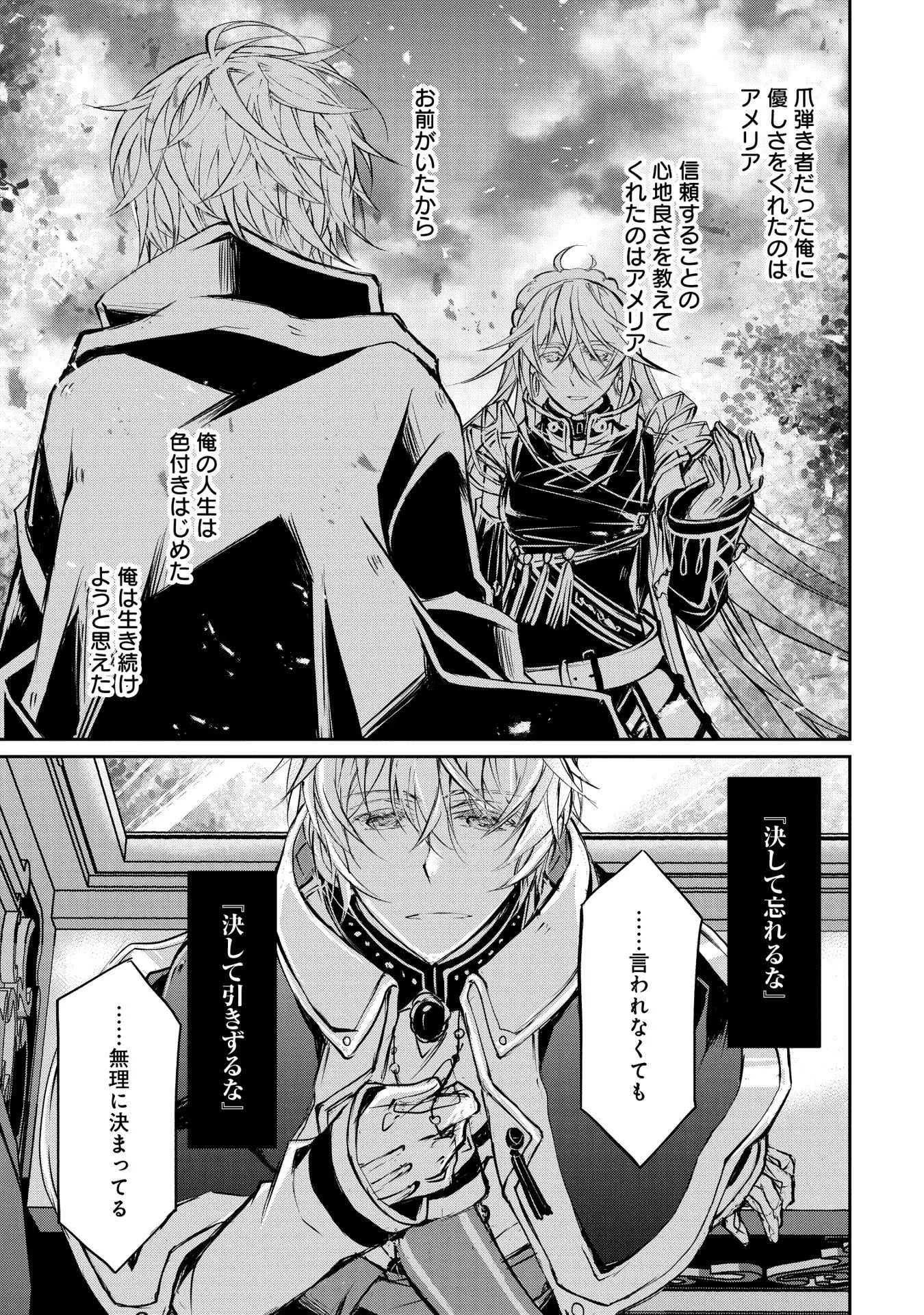 Tensei Reijou ga Kokuou Heika ni Dekiai sareru Tatta Hitotsu no Wake Chapter 10 23ページ