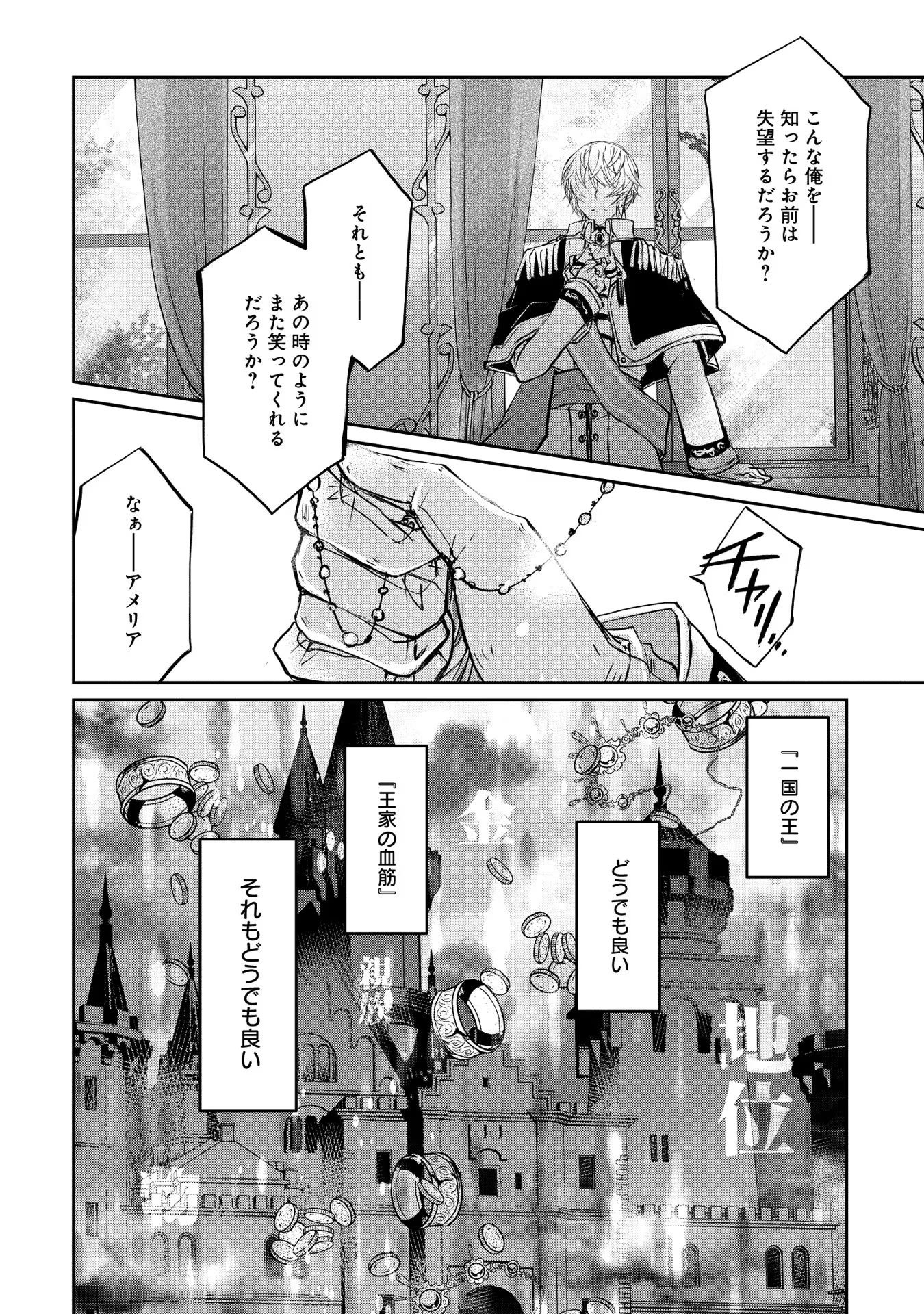 Tensei Reijou ga Kokuou Heika ni Dekiai sareru Tatta Hitotsu no Wake Chapter 10 24ページ