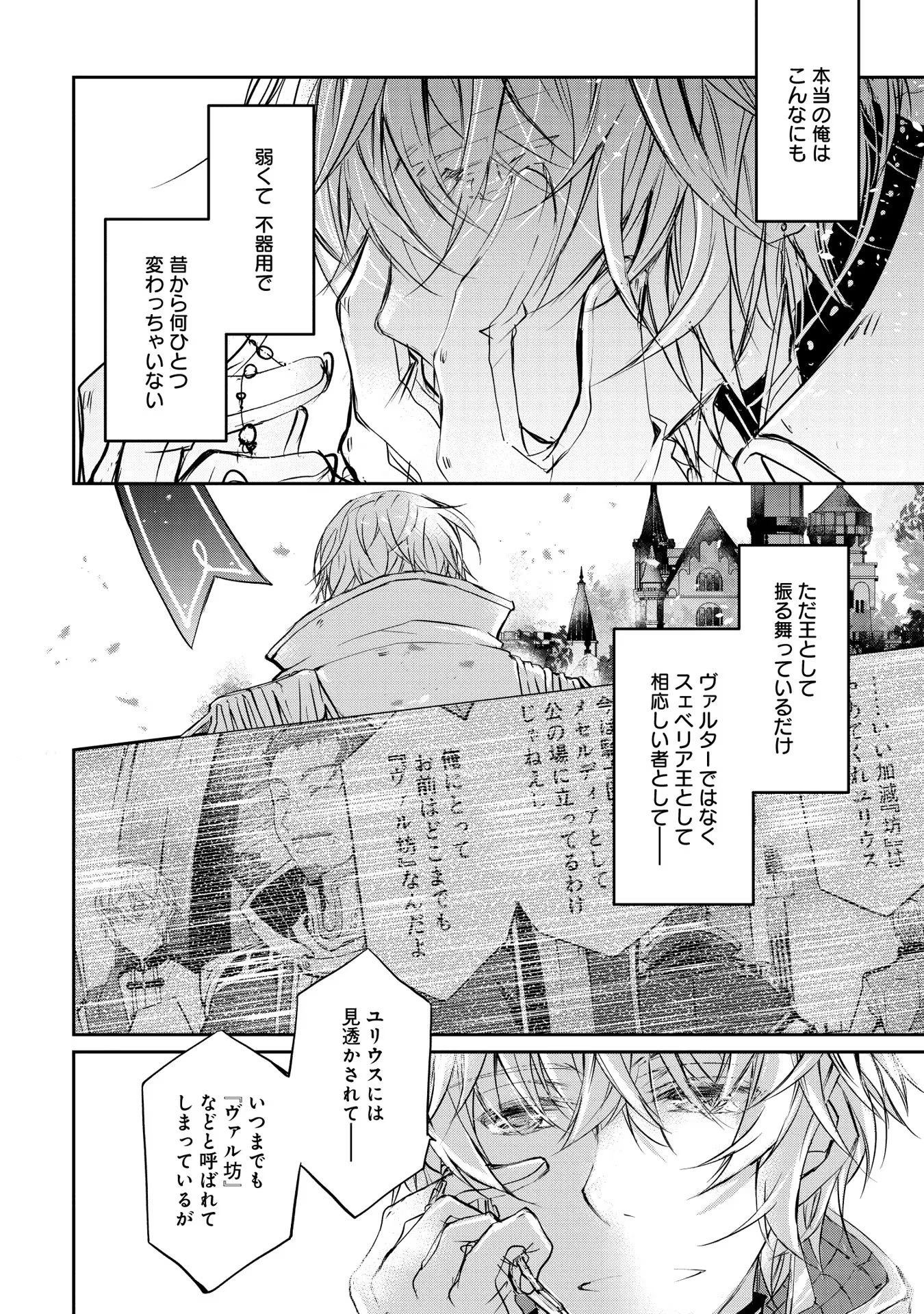 Tensei Reijou ga Kokuou Heika ni Dekiai sareru Tatta Hitotsu no Wake Chapter 10 26ページ