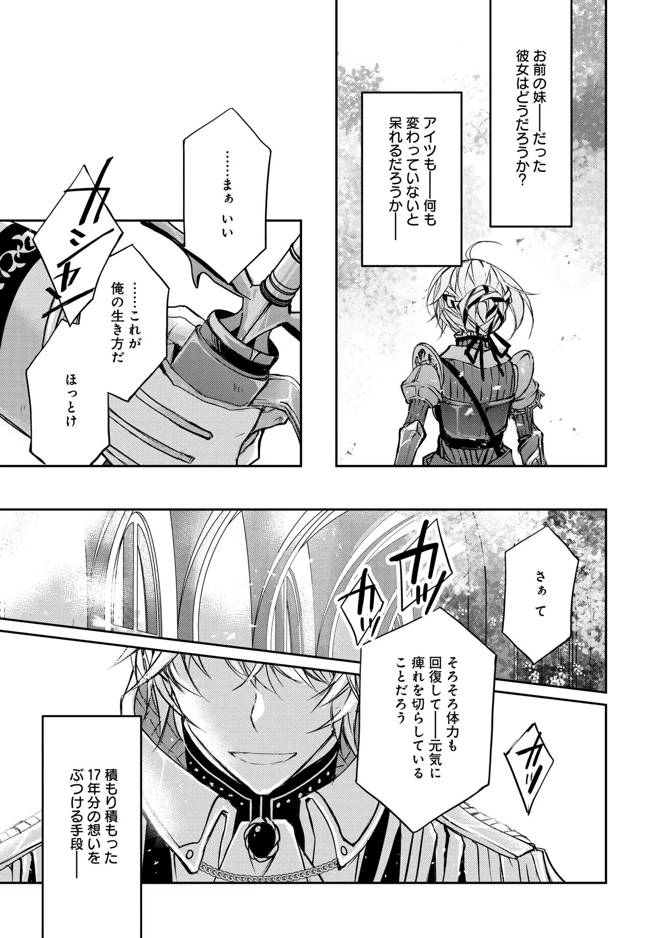 Tensei Reijou ga Kokuou Heika ni Dekiai sareru Tatta Hitotsu no Wake Chapter 10 27ページ