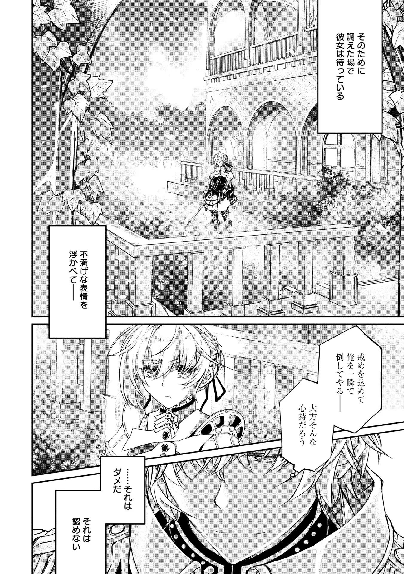 Tensei Reijou ga Kokuou Heika ni Dekiai sareru Tatta Hitotsu no Wake Chapter 10 28ページ