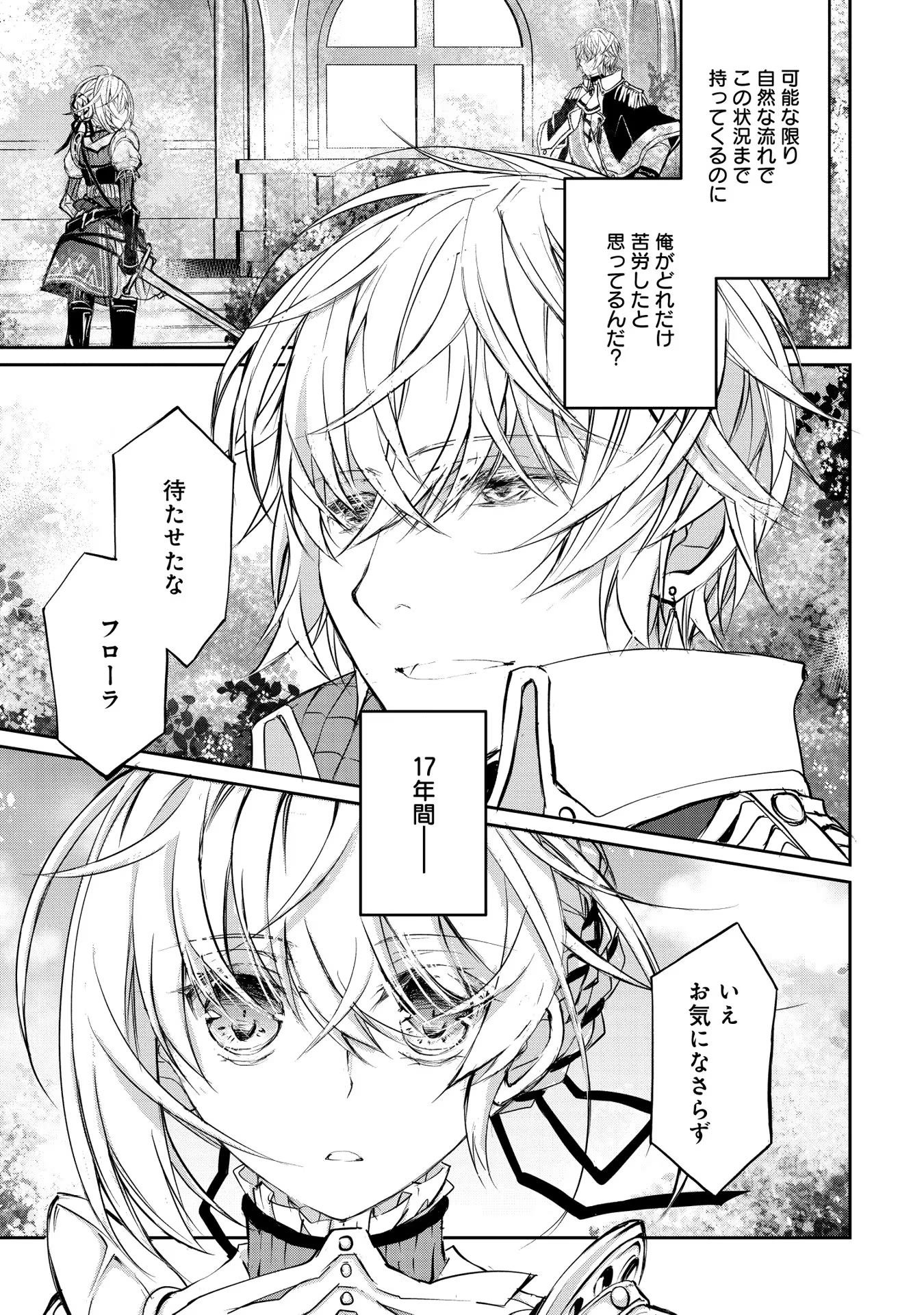 Tensei Reijou ga Kokuou Heika ni Dekiai sareru Tatta Hitotsu no Wake Chapter 10 29ページ