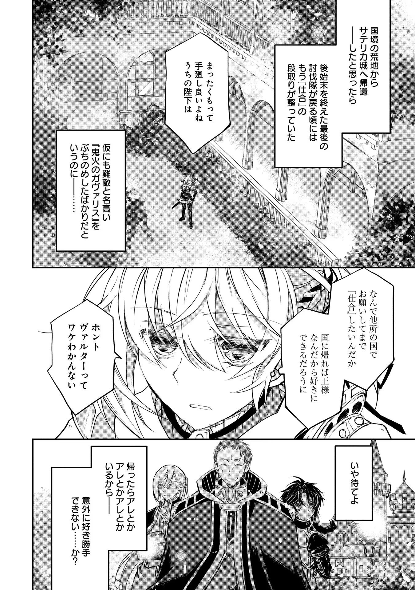 Tensei Reijou ga Kokuou Heika ni Dekiai sareru Tatta Hitotsu no Wake Chapter 10 4ページ
