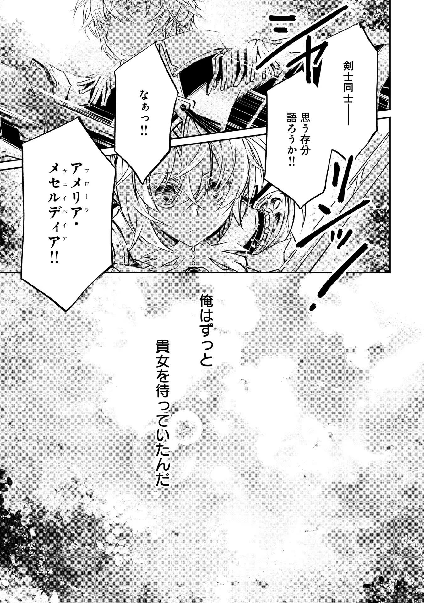 Tensei Reijou ga Kokuou Heika ni Dekiai sareru Tatta Hitotsu no Wake Chapter 10 31ページ