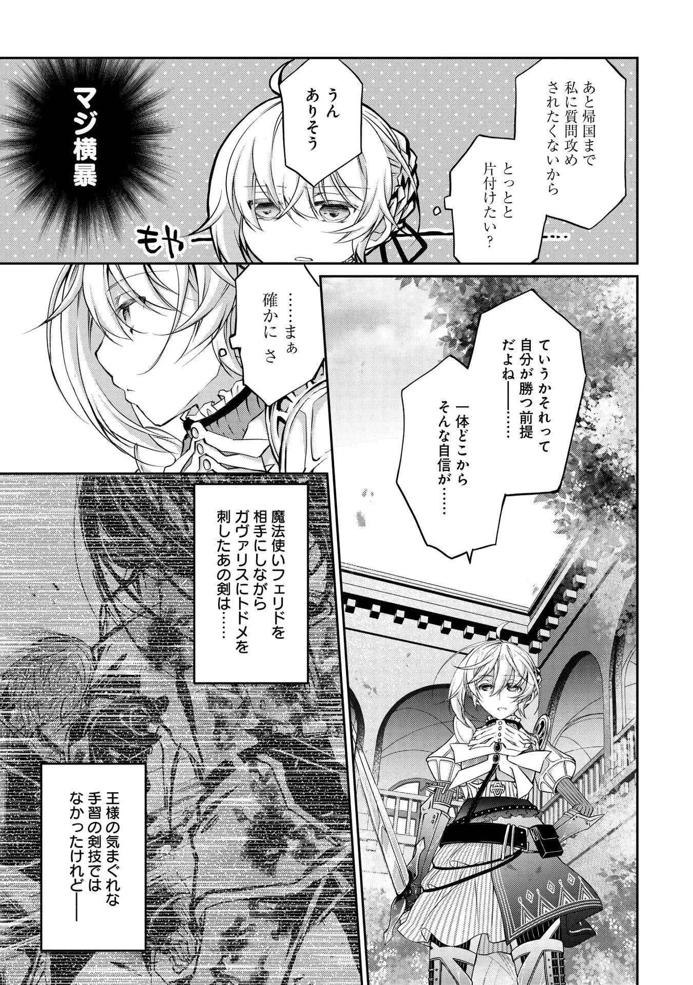 Tensei Reijou ga Kokuou Heika ni Dekiai sareru Tatta Hitotsu no Wake Chapter 10 5ページ