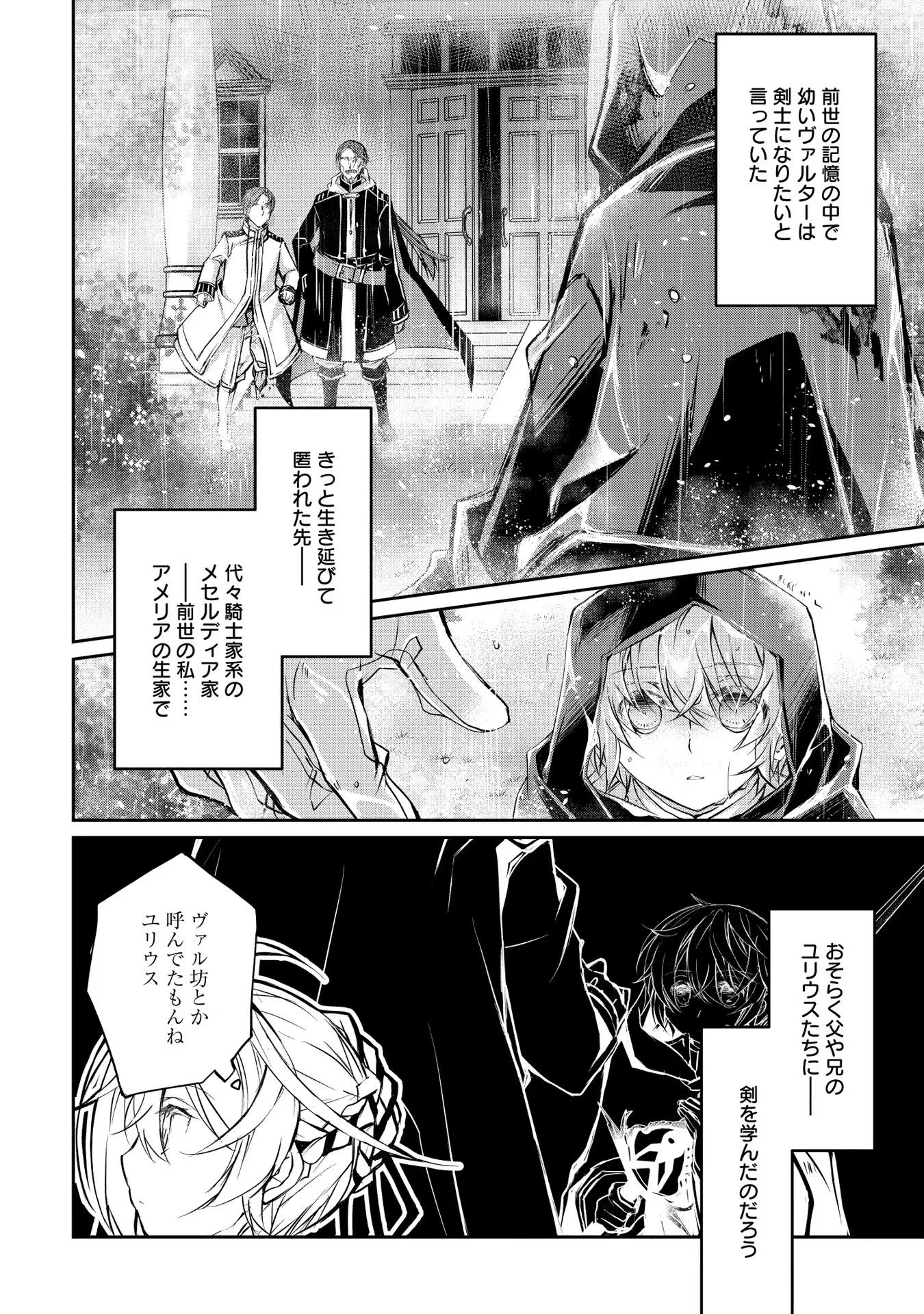 Tensei Reijou ga Kokuou Heika ni Dekiai sareru Tatta Hitotsu no Wake Chapter 10 6ページ