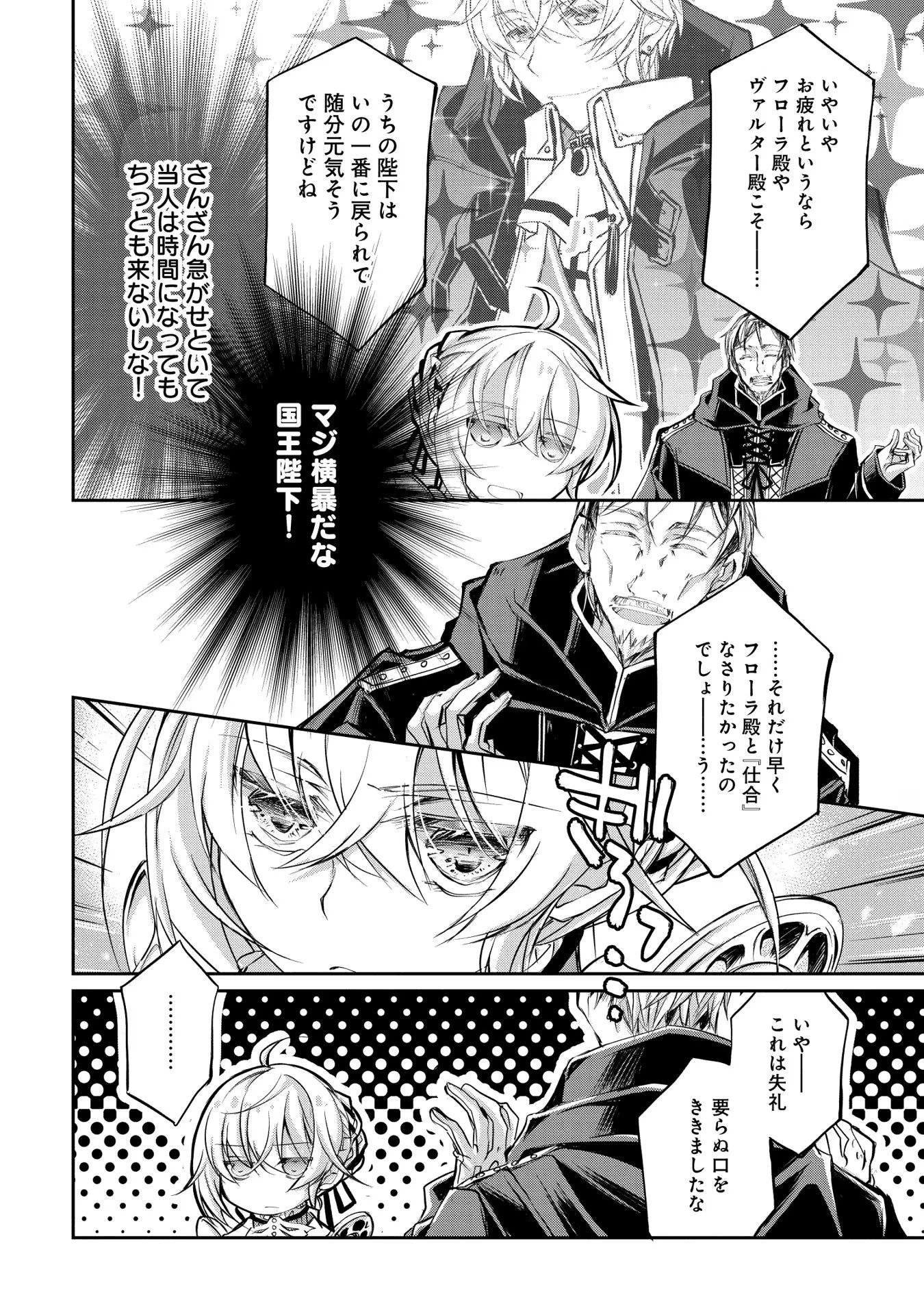Tensei Reijou ga Kokuou Heika ni Dekiai sareru Tatta Hitotsu no Wake Chapter 10 10ページ