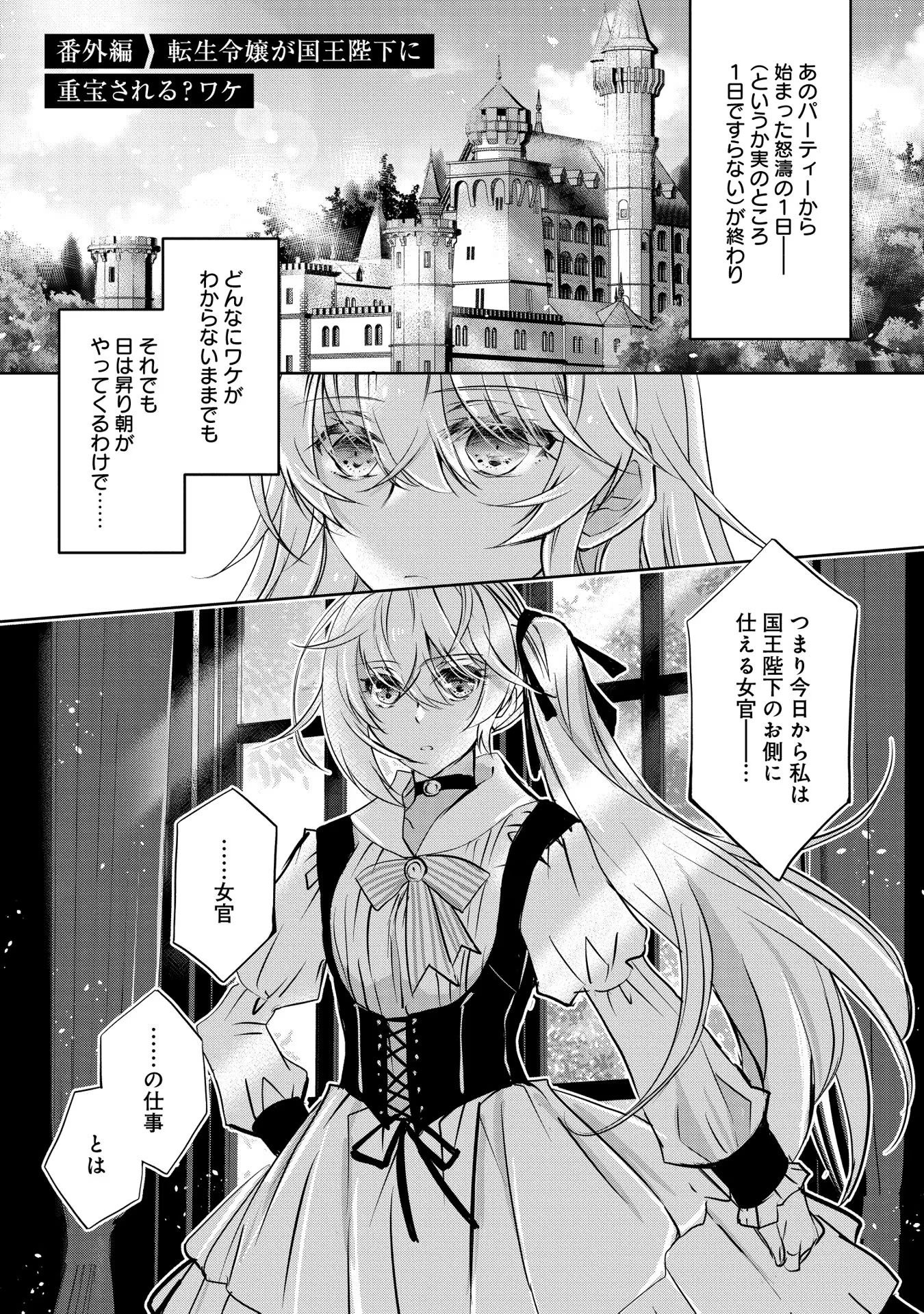 Tensei Reijou ga Kokuou Heika ni Dekiai sareru Tatta Hitotsu no Wake Chapter 10.5 1ページ