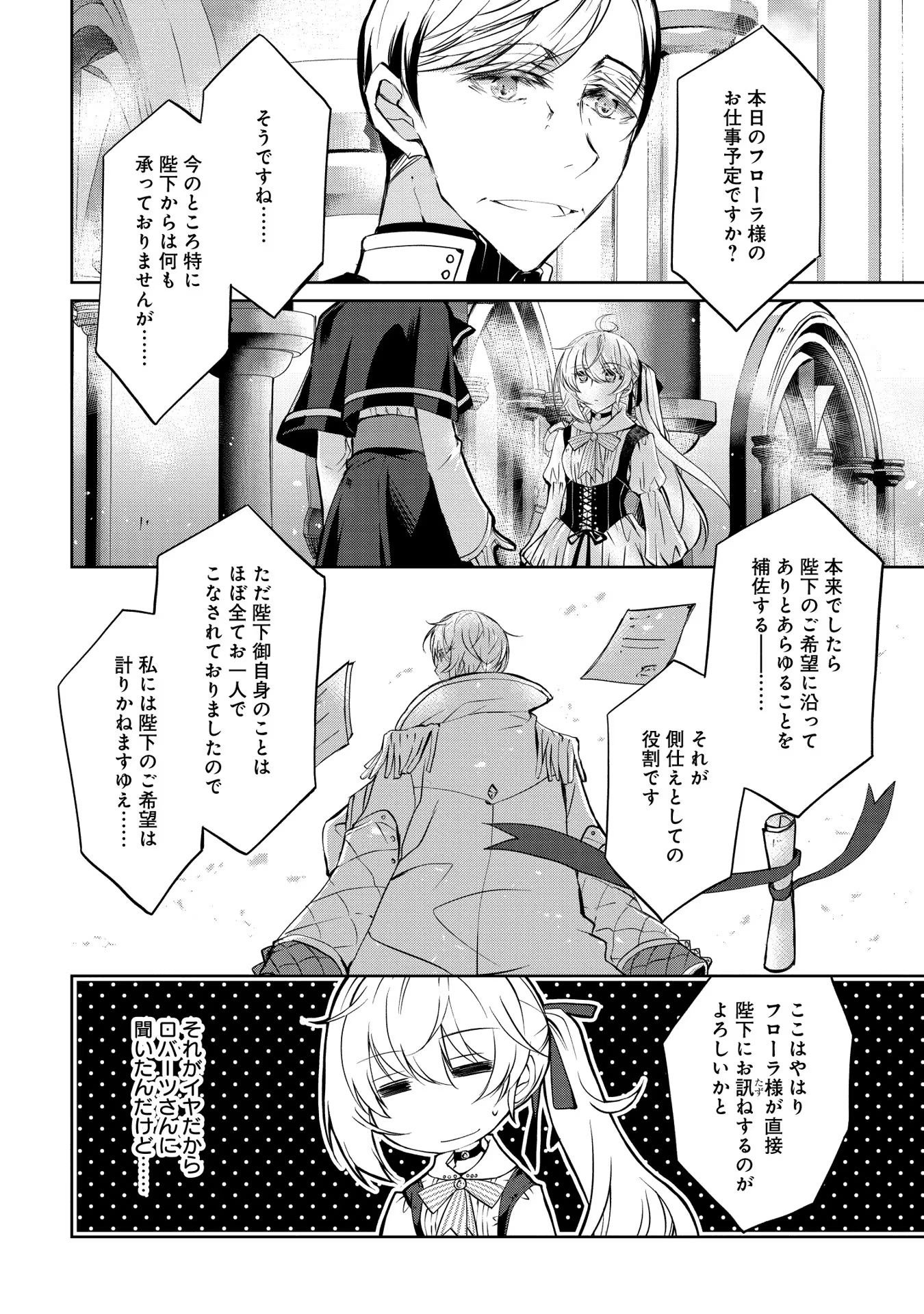 Tensei Reijou ga Kokuou Heika ni Dekiai sareru Tatta Hitotsu no Wake Chapter 10.5 2ページ