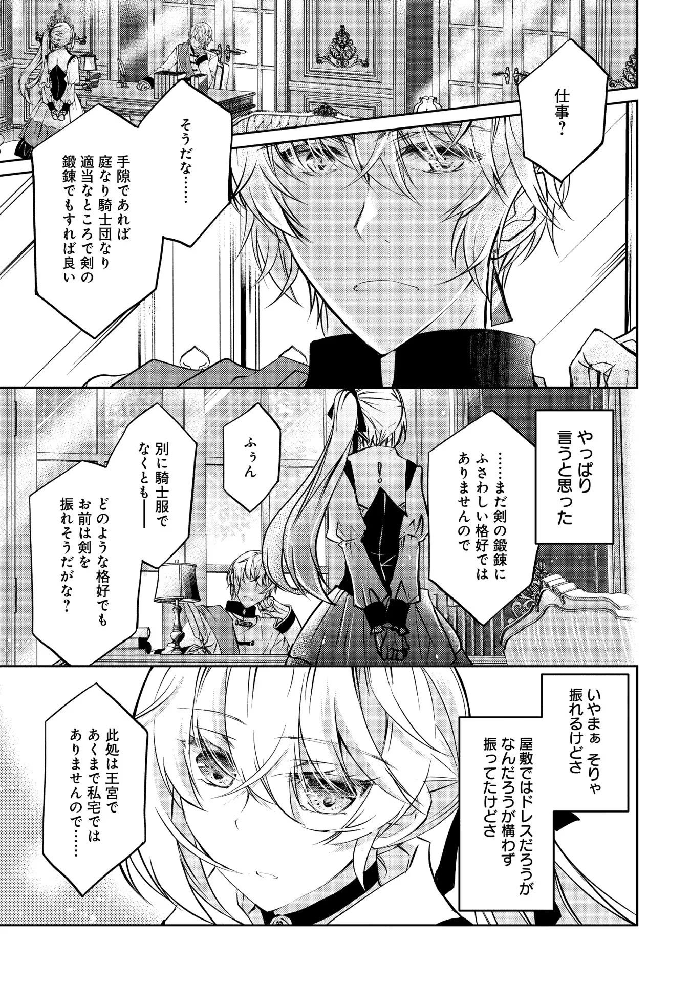 Tensei Reijou ga Kokuou Heika ni Dekiai sareru Tatta Hitotsu no Wake Chapter 10.5 3ページ