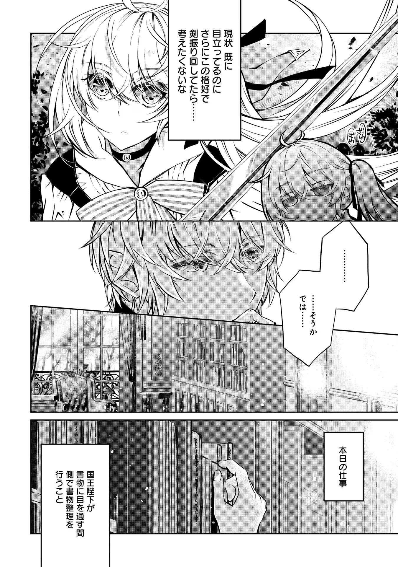 Tensei Reijou ga Kokuou Heika ni Dekiai sareru Tatta Hitotsu no Wake Chapter 10.5 4ページ