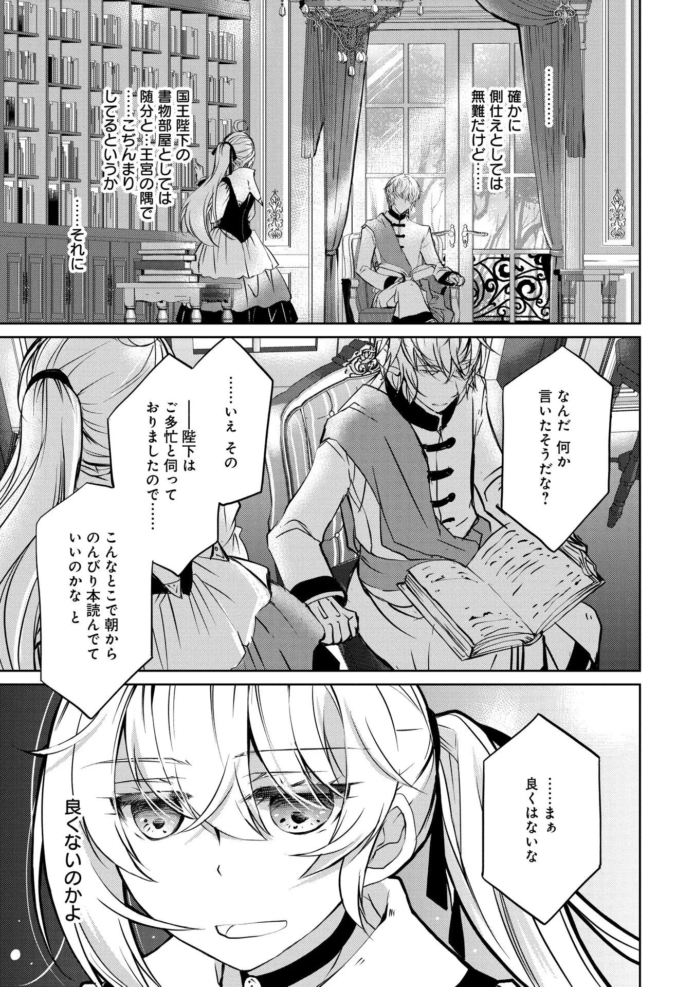 Tensei Reijou ga Kokuou Heika ni Dekiai sareru Tatta Hitotsu no Wake Chapter 10.5 5ページ