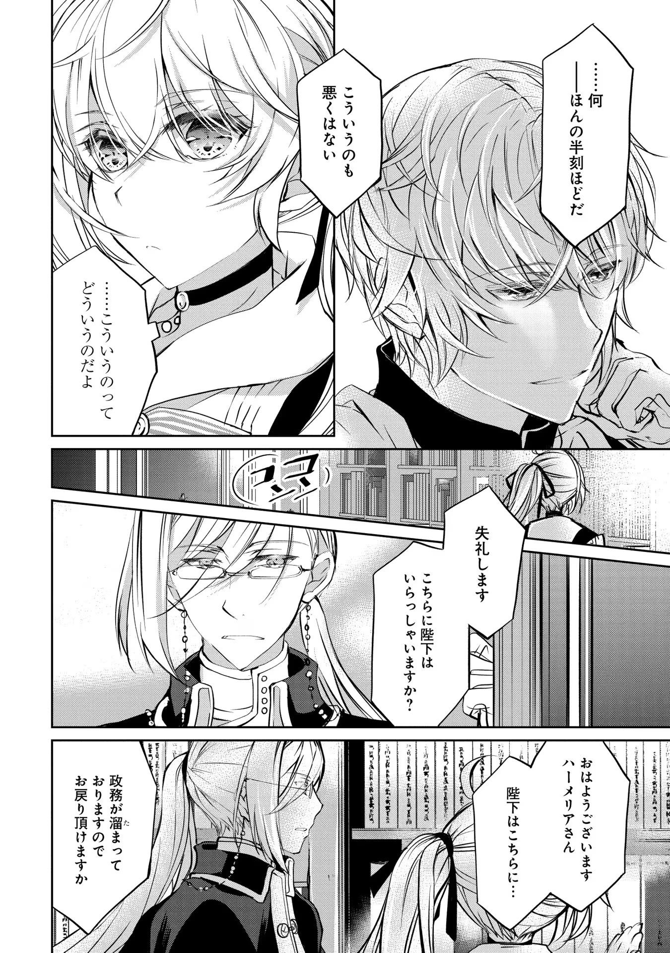 Tensei Reijou ga Kokuou Heika ni Dekiai sareru Tatta Hitotsu no Wake Chapter 10.5 6ページ